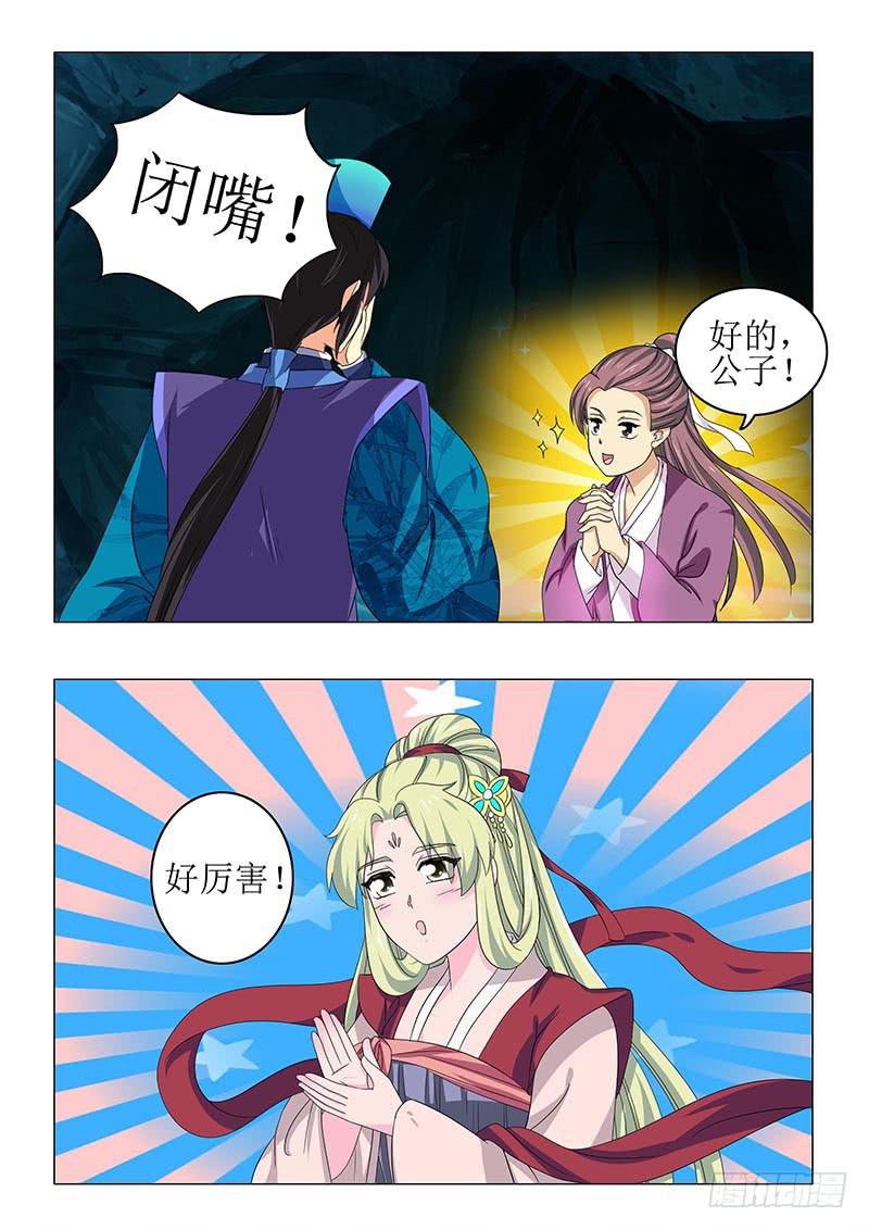 《此符已开光》第七十章 第4页