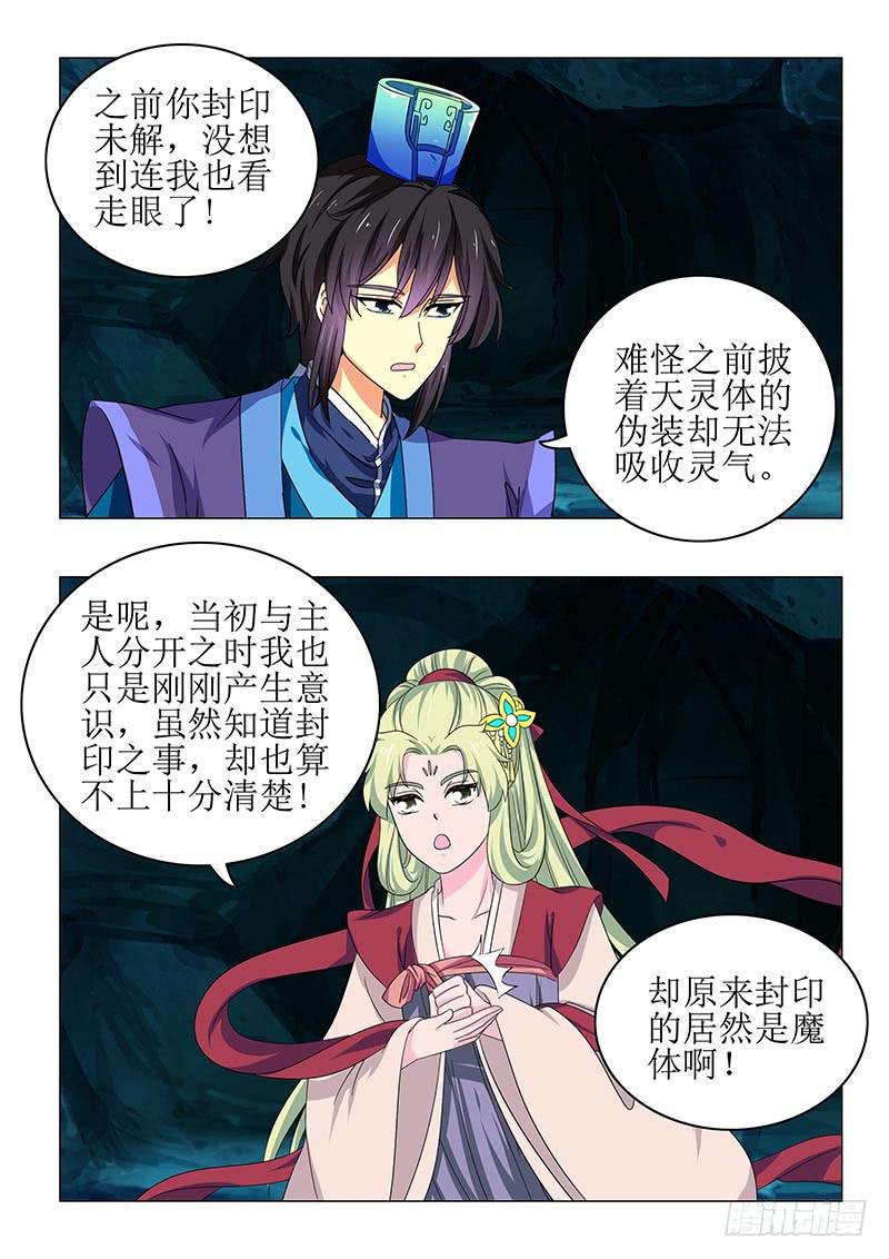 《此符已开光》第七十章 第6页