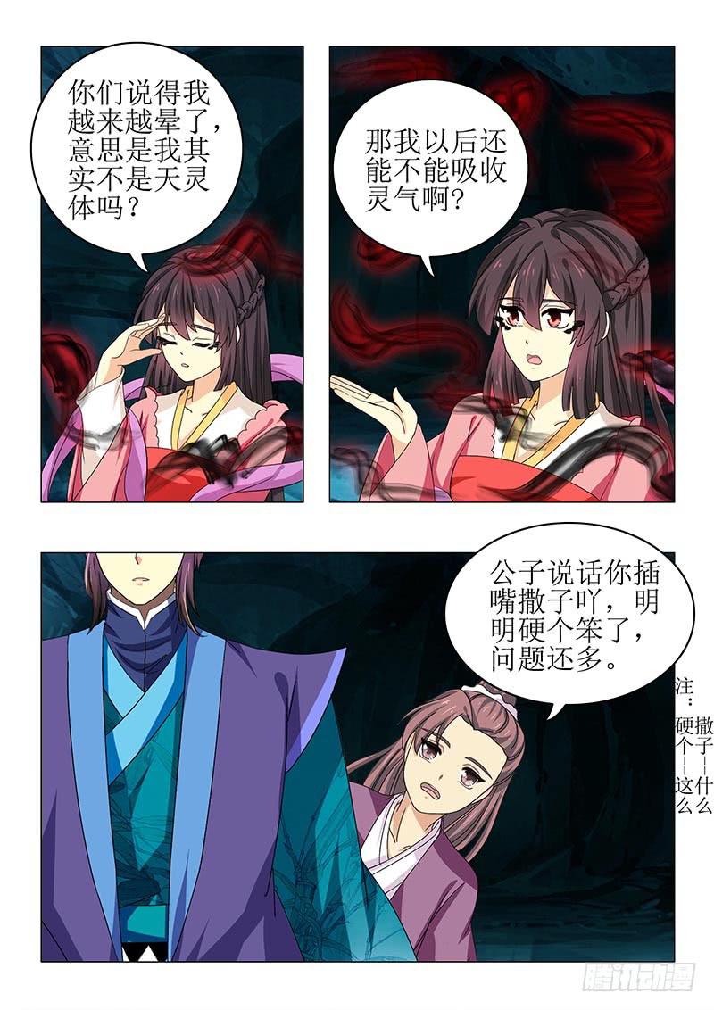 《此符已开光》第七十章 第7页