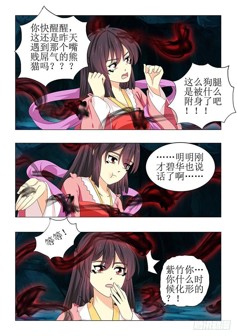 《此符已开光》第七十章 第9页