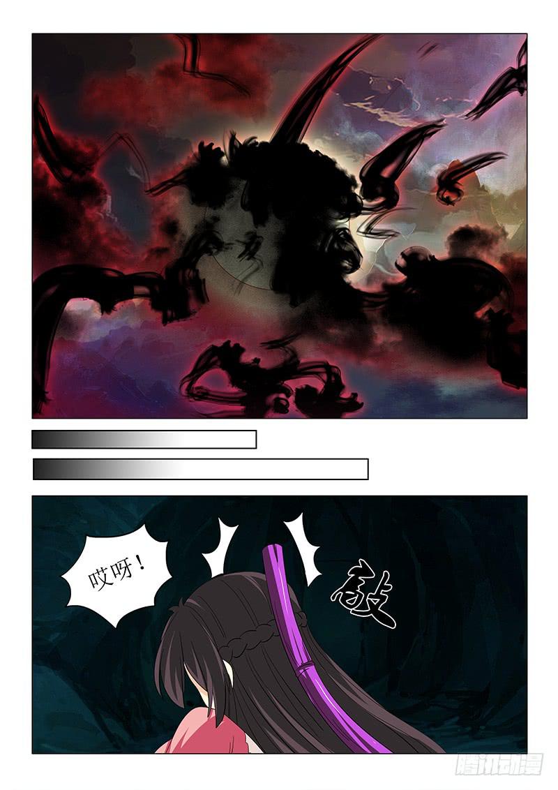 《此符已开光》第七十三章 第10页