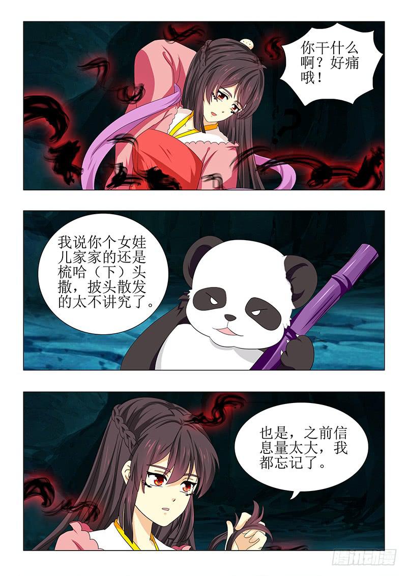 《此符已开光》第七十三章 第11页