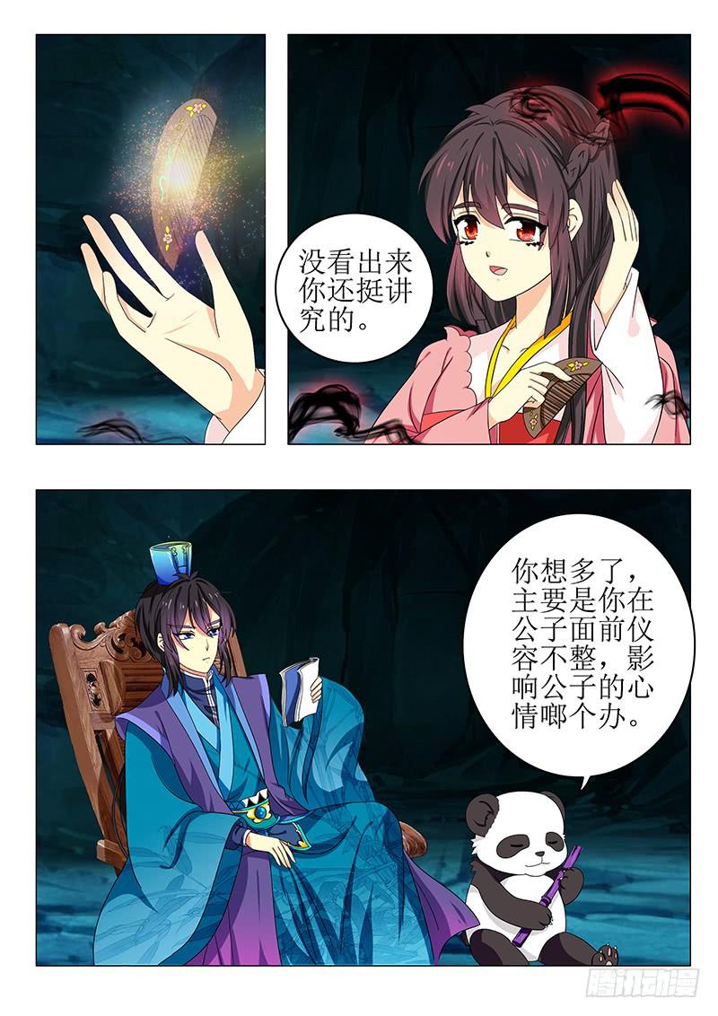 《此符已开光》第七十三章 第12页
