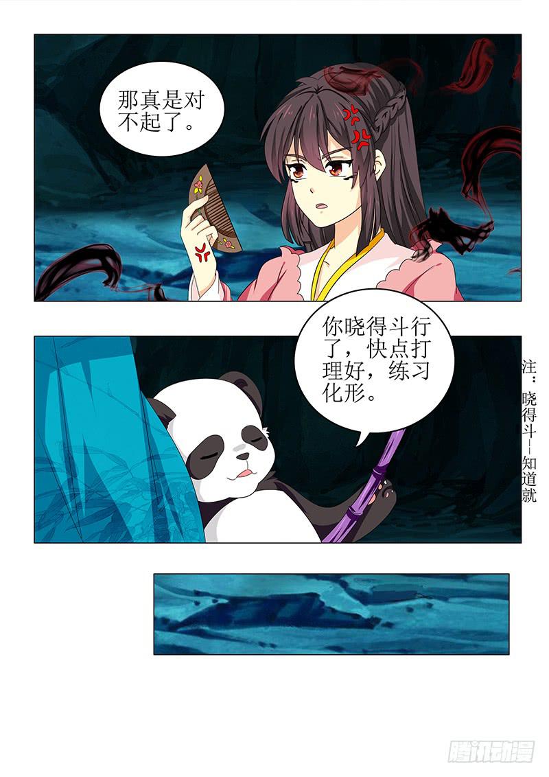 《此符已开光》第七十三章 第13页