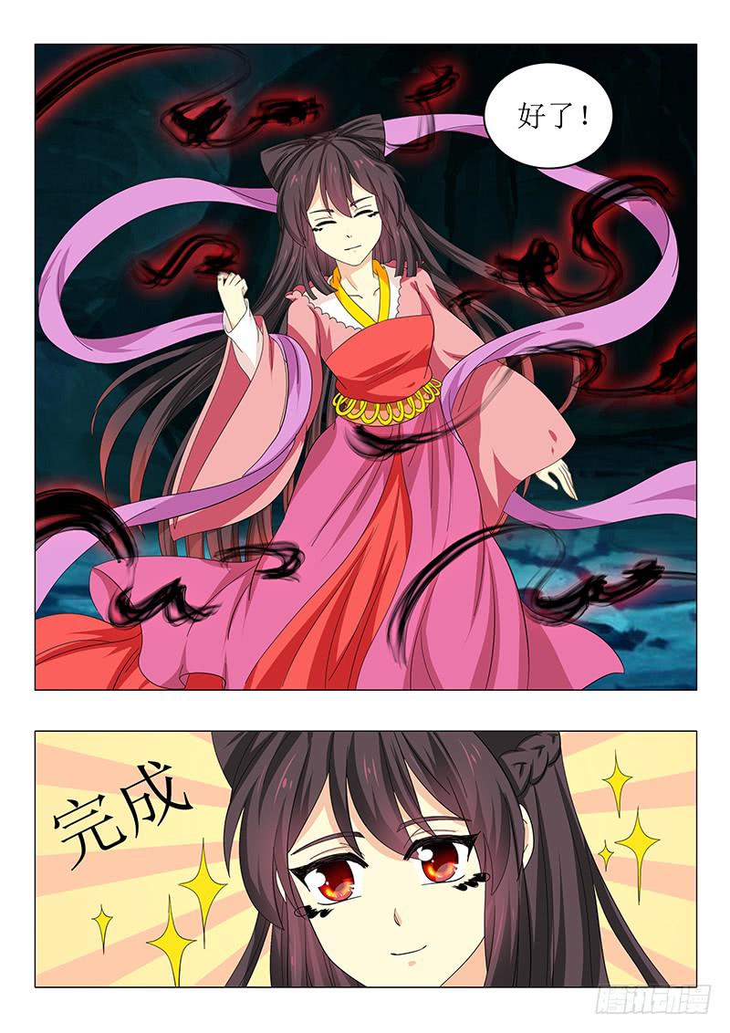 《此符已开光》第七十三章 第14页