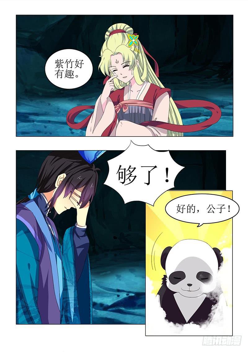 《此符已开光》第七十三章 第2页