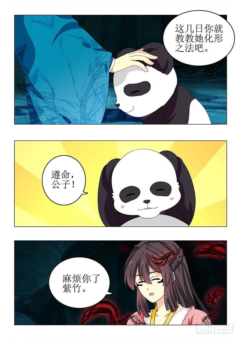 《此符已开光》第七十三章 第3页