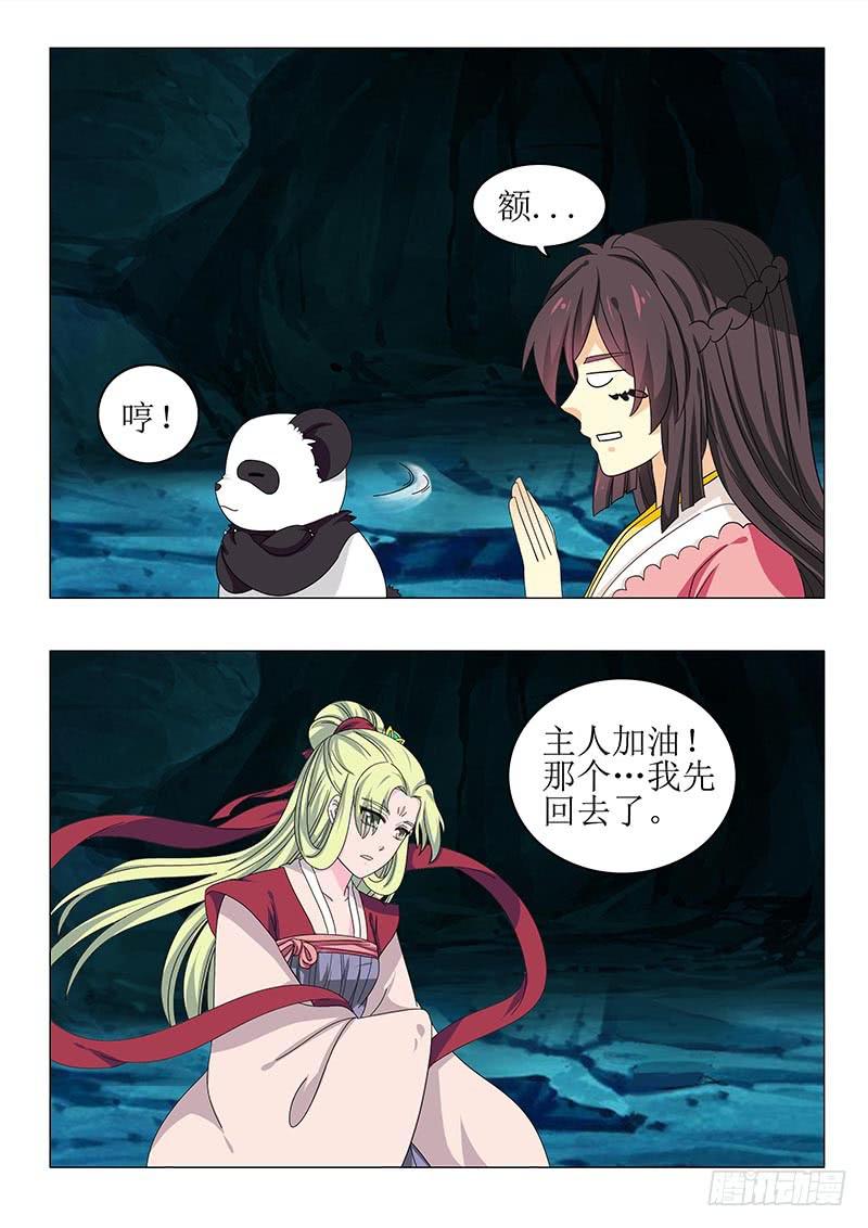 《此符已开光》第七十三章 第4页