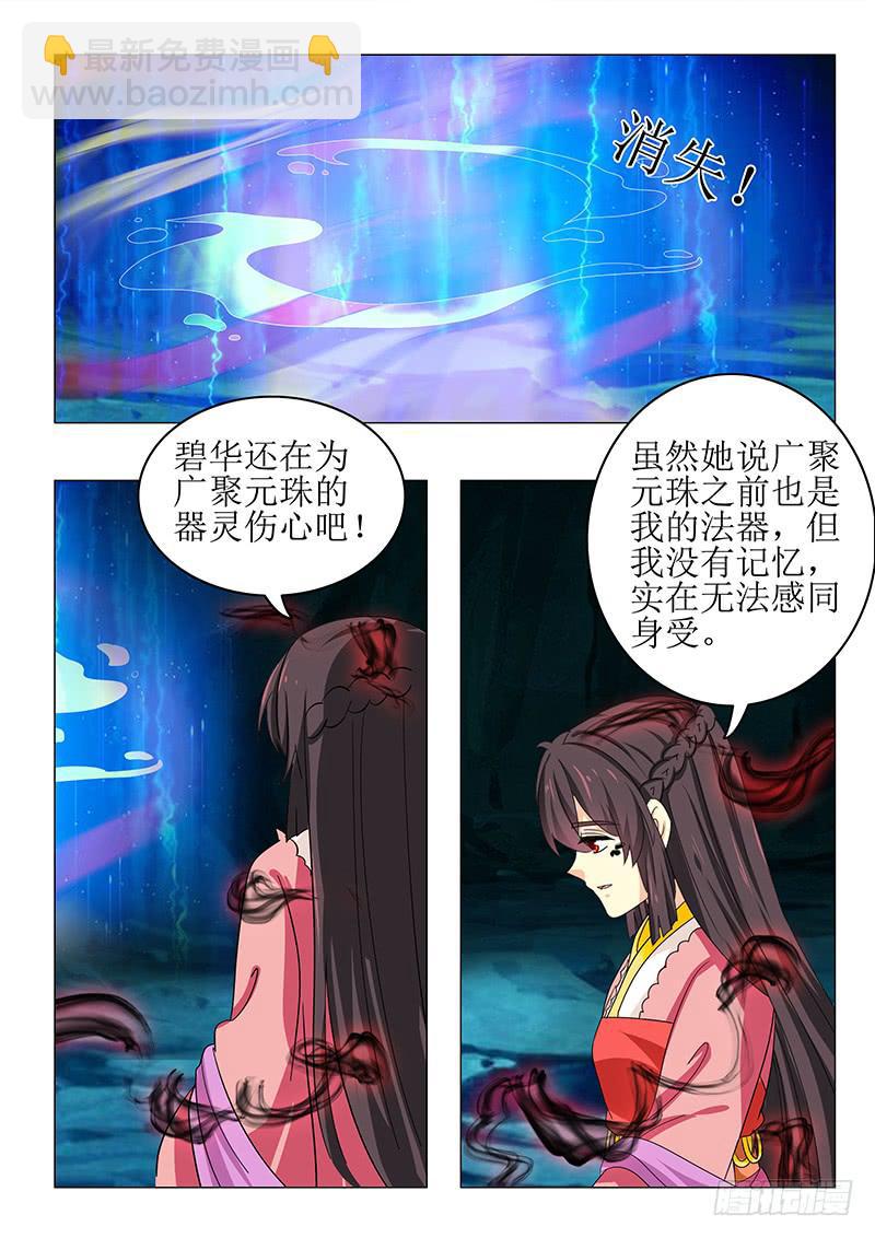 《此符已开光》第七十三章 第5页