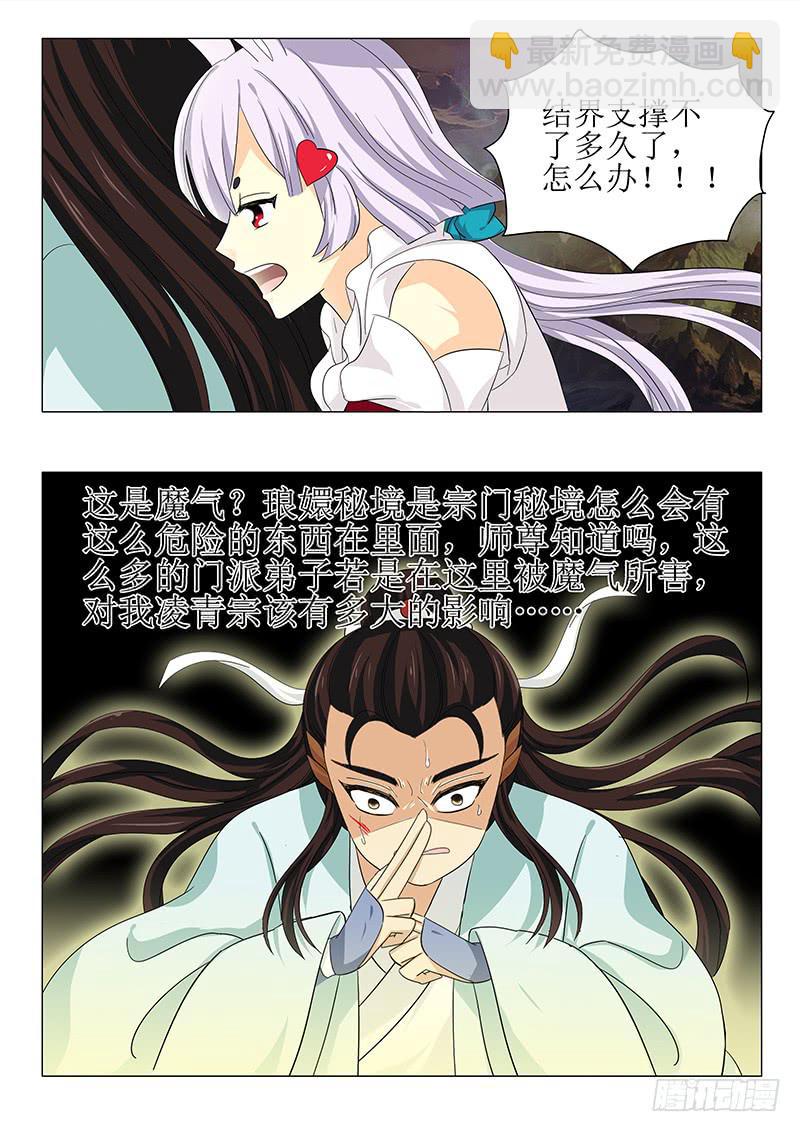 《此符已开光》第七十三章 第8页