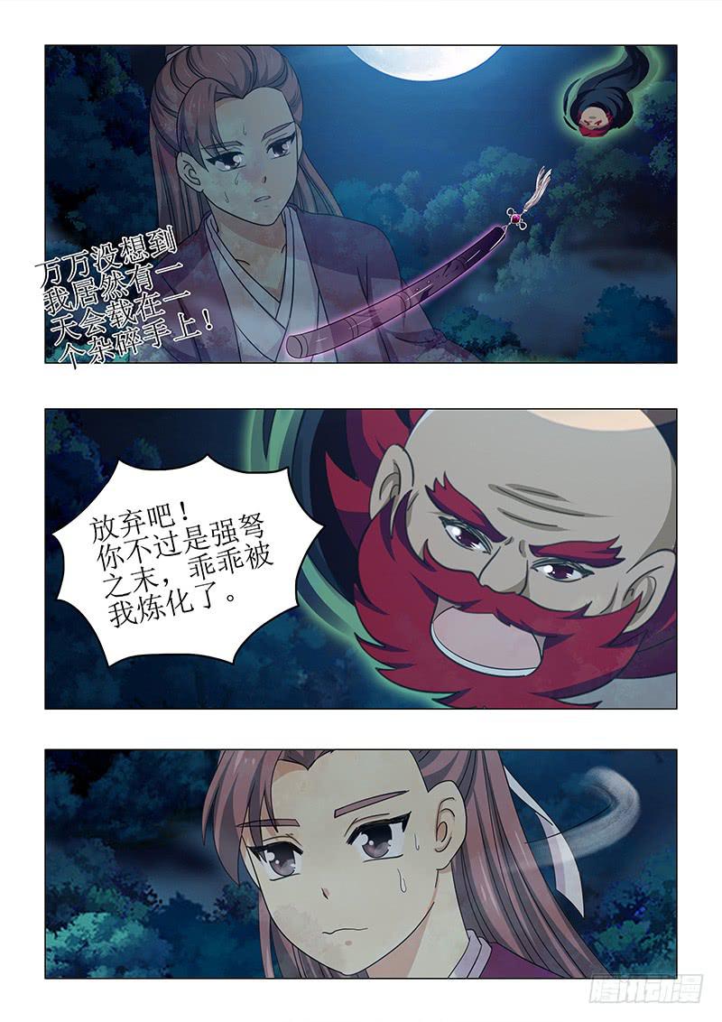 《此符已开光》第七十六章 第11页