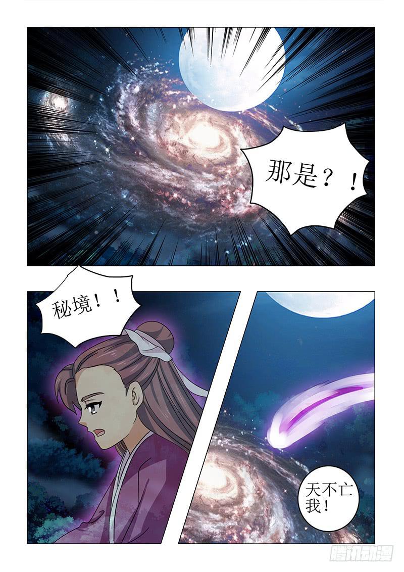 《此符已开光》第七十六章 第12页