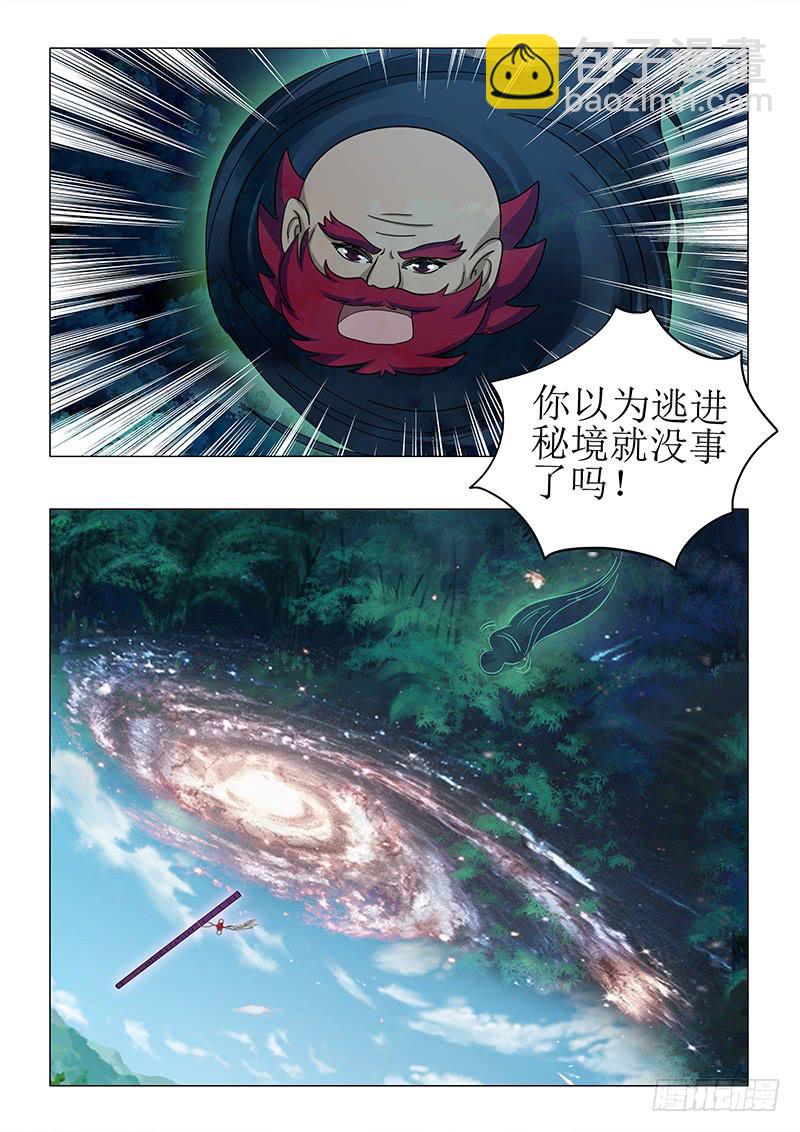 《此符已开光》第七十六章 第13页