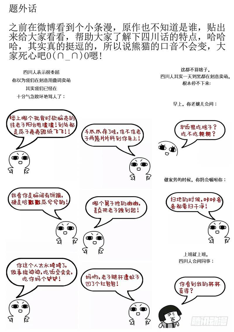 《此符已开光》第七十六章 第14页