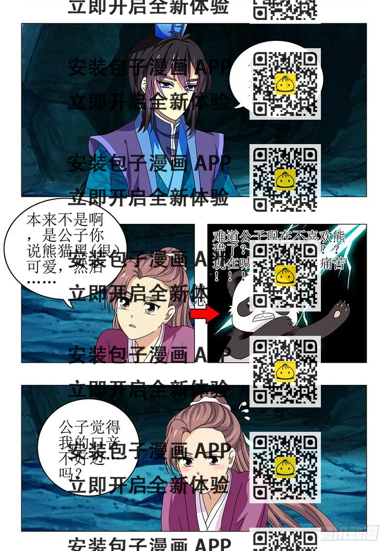《此符已开光》第七十六章 第2页