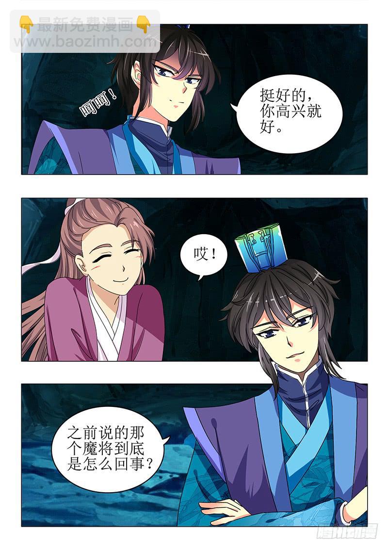 《此符已开光》第七十六章 第3页