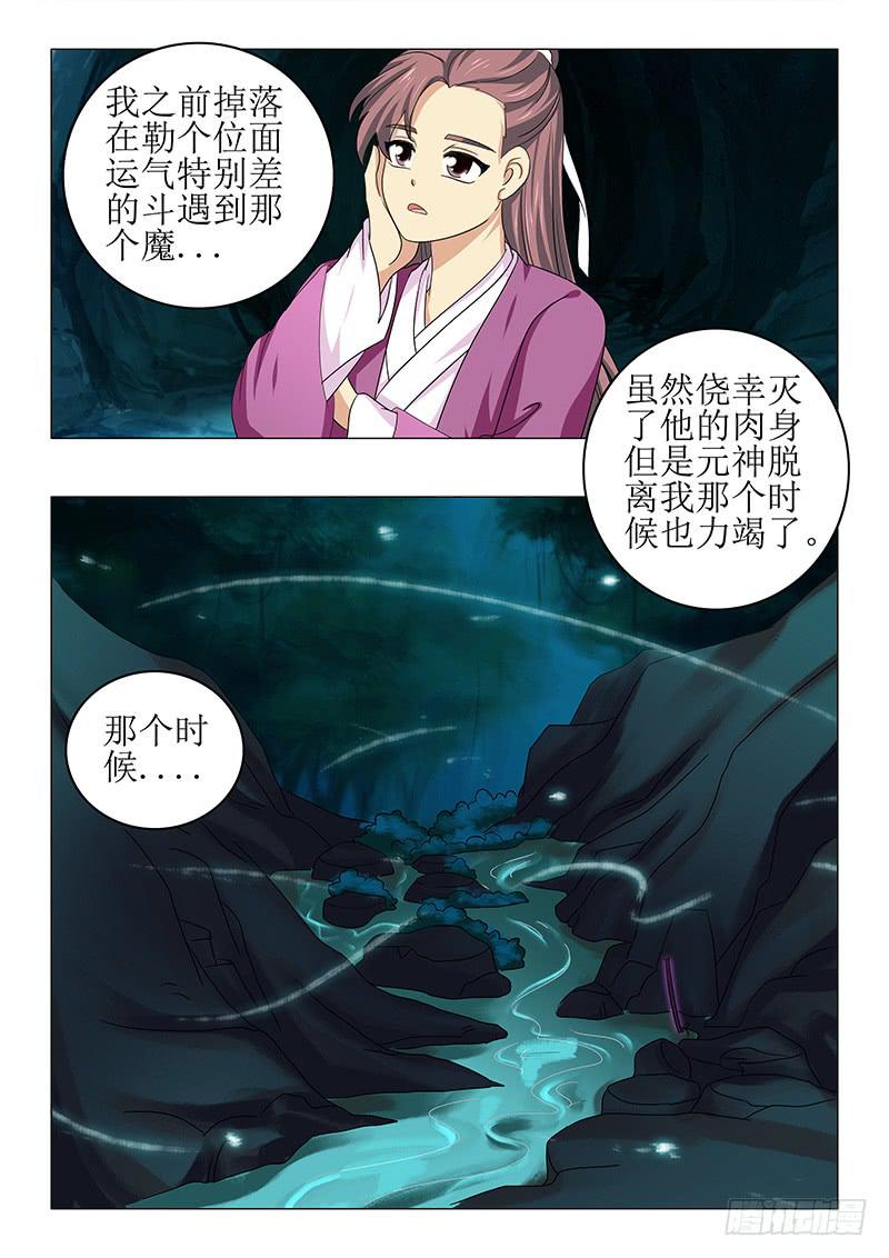 《此符已开光》第七十六章 第4页