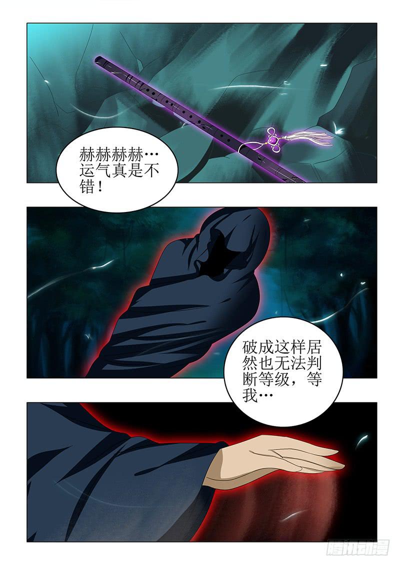 《此符已开光》第七十六章 第5页