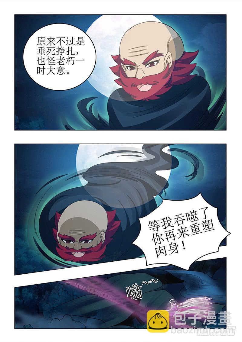 《此符已开光》第七十六章 第9页