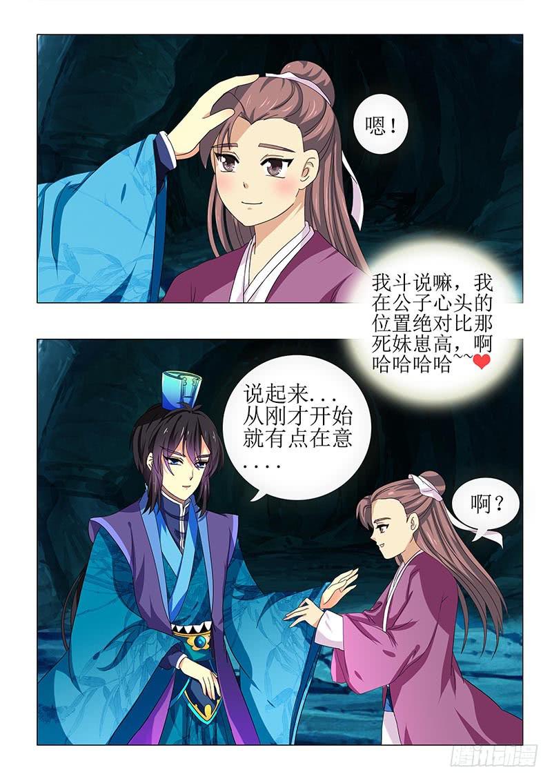《此符已开光》第七十五章 第13页