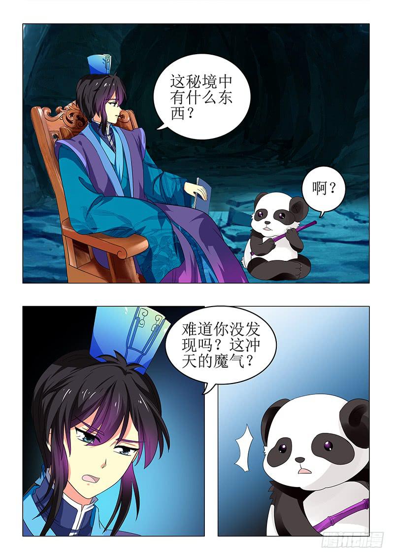 《此符已开光》第七十五章 第3页