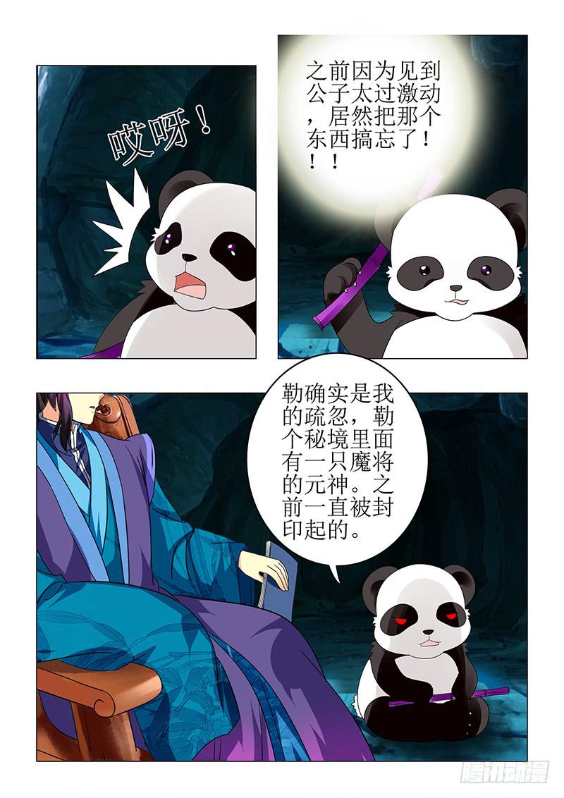 《此符已开光》第七十五章 第5页