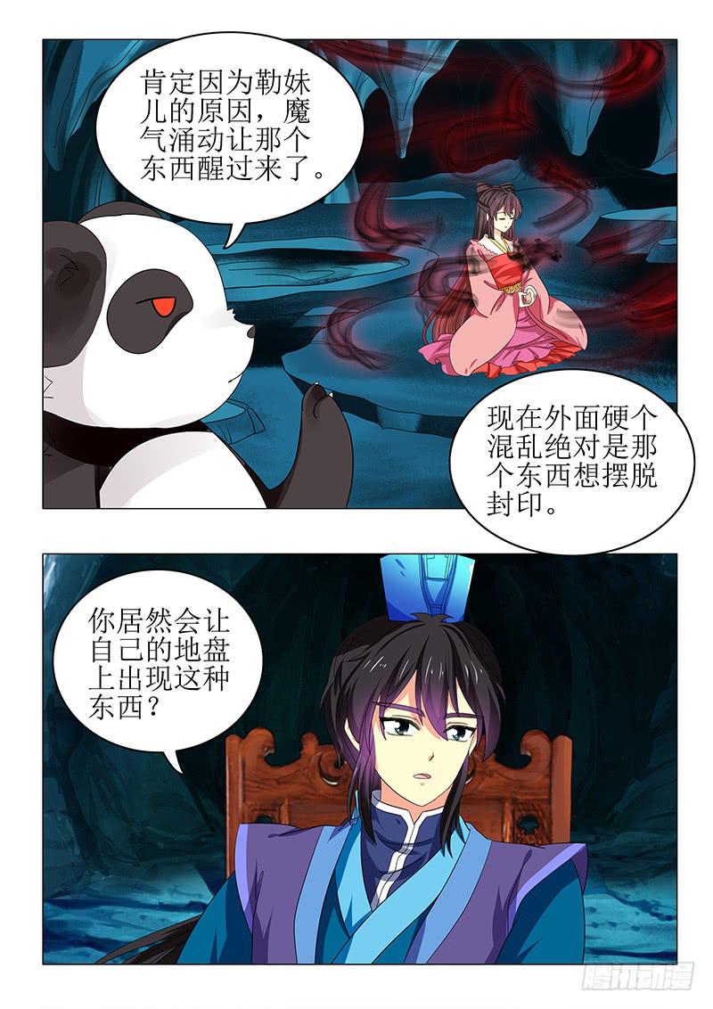 《此符已开光》第七十五章 第6页