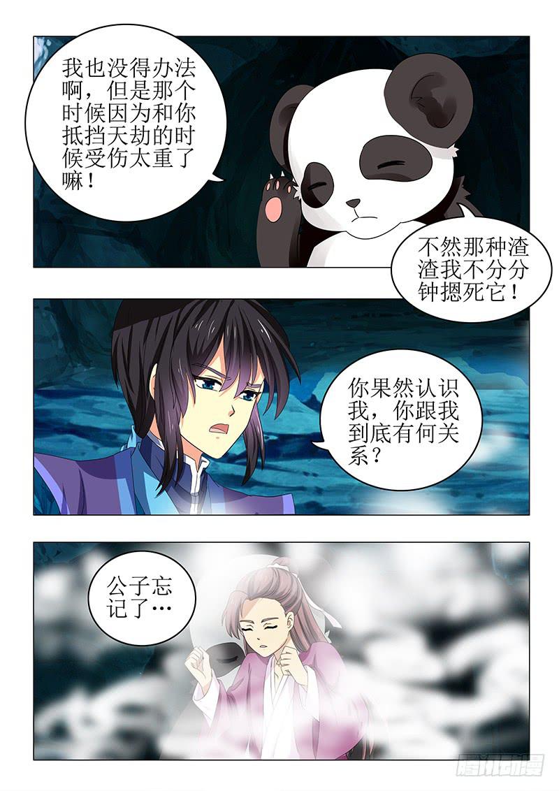 《此符已开光》第七十五章 第7页