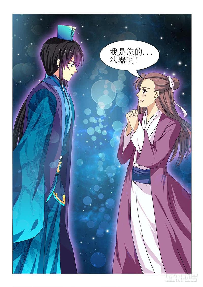 《此符已开光》第七十五章 第8页