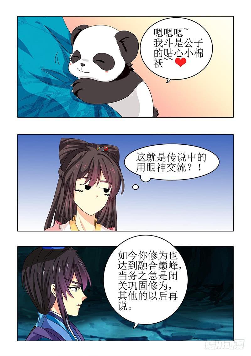 《此符已开光》第七十四章 第10页