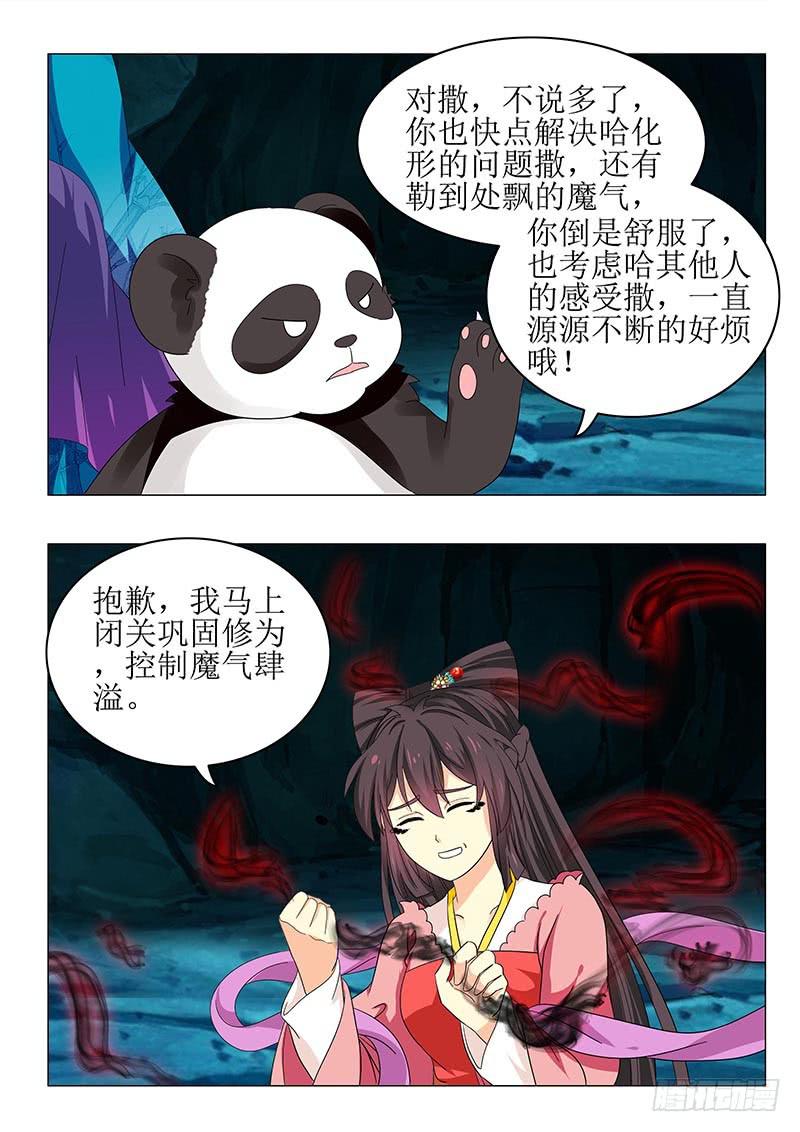 《此符已开光》第七十四章 第11页