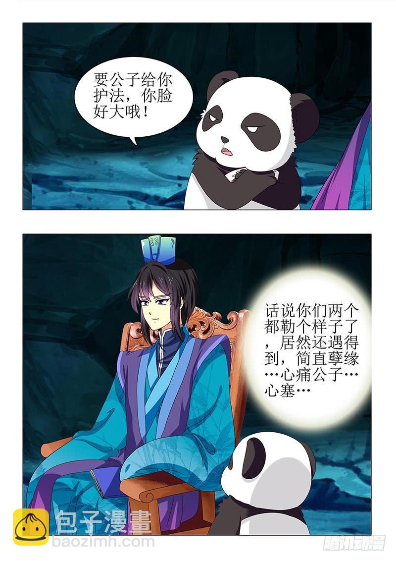 《此符已开光》第七十四章 第13页