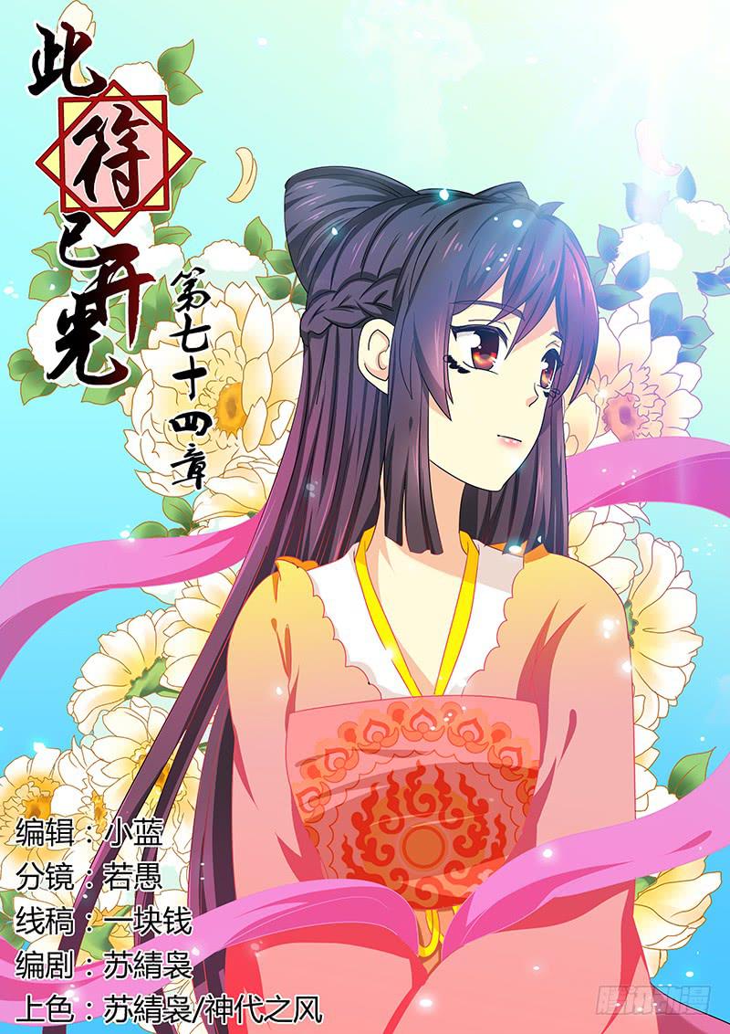 《此符已开光》第七十四章 第1页