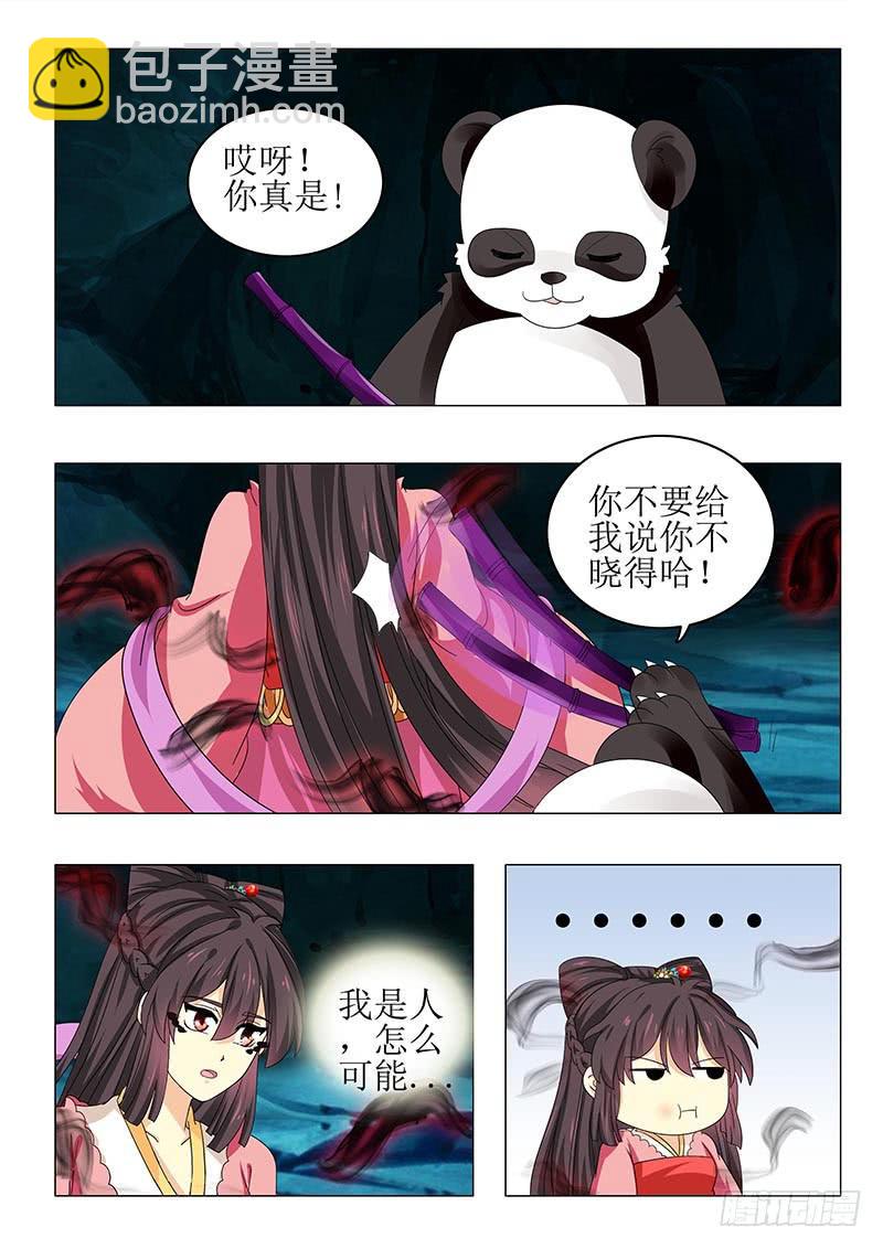 《此符已开光》第七十四章 第5页