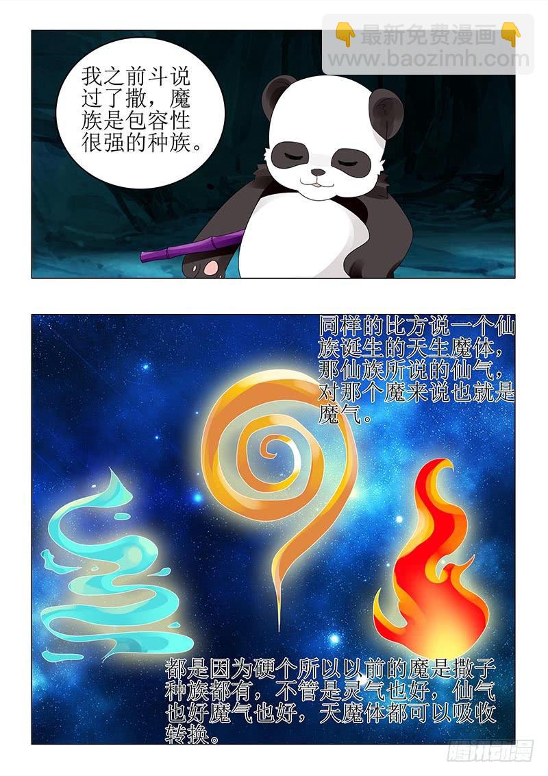 《此符已开光》第七十四章 第6页