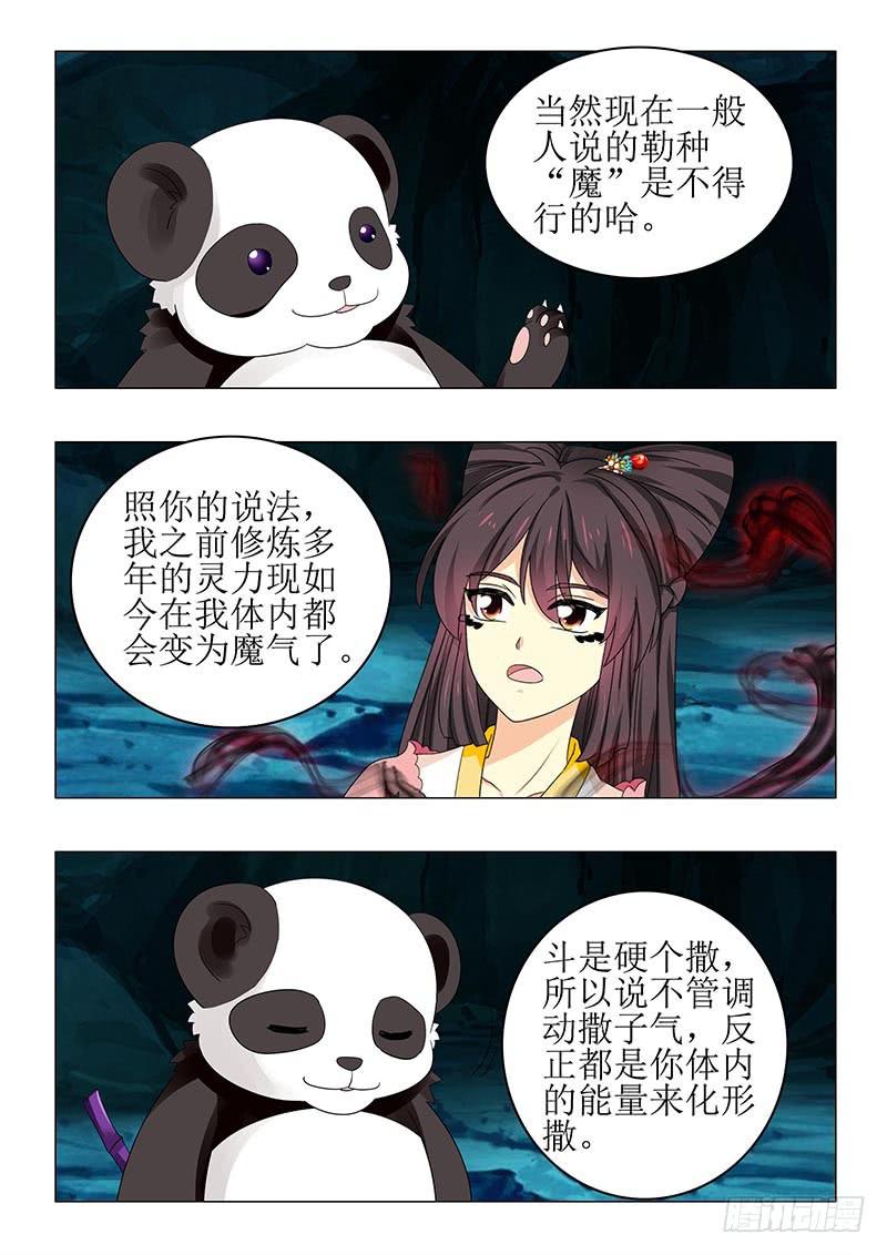 《此符已开光》第七十四章 第7页
