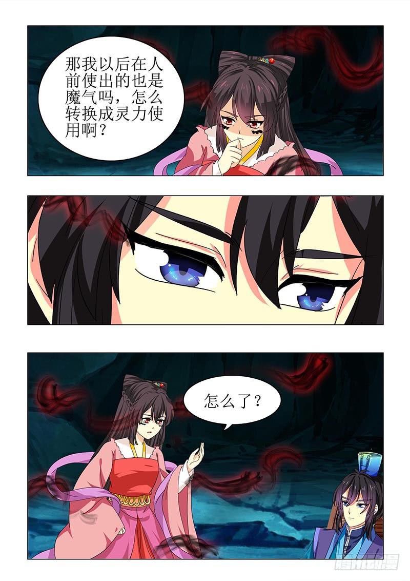 《此符已开光》第七十四章 第8页