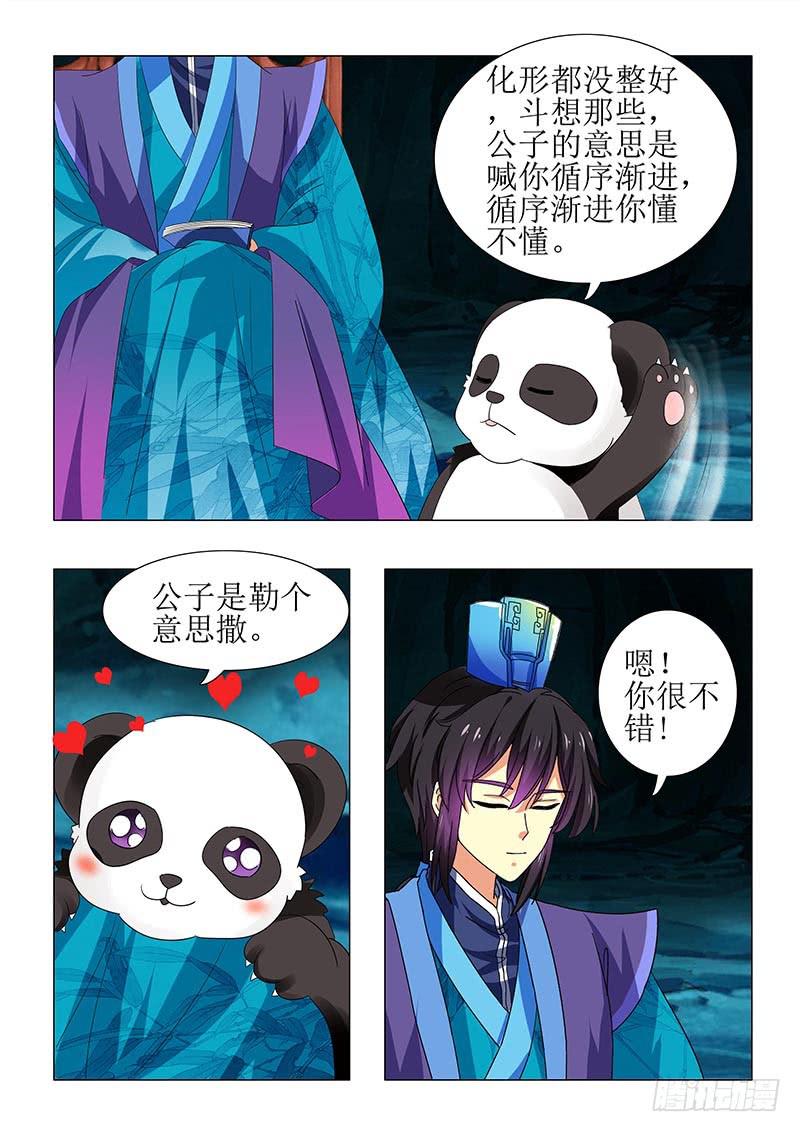 《此符已开光》第七十四章 第9页