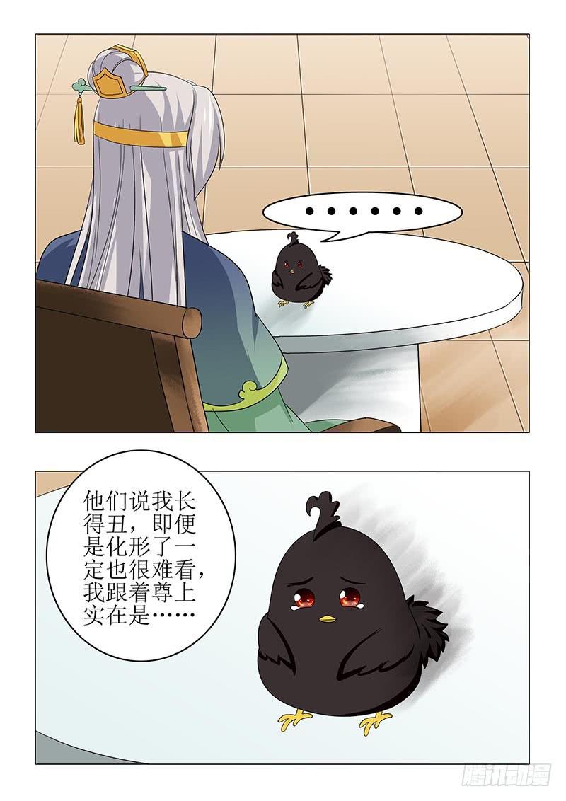 《此符已开光》第七十九章 第10页