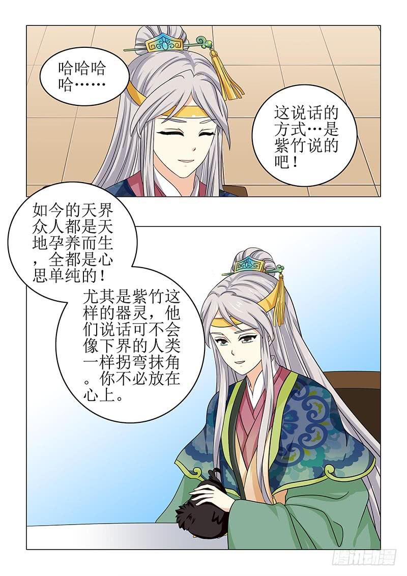 《此符已开光》第七十九章 第11页