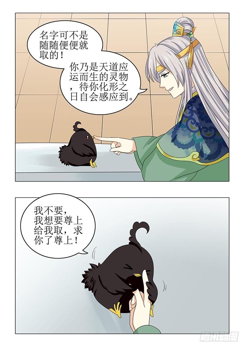 《此符已开光》第七十九章 第13页