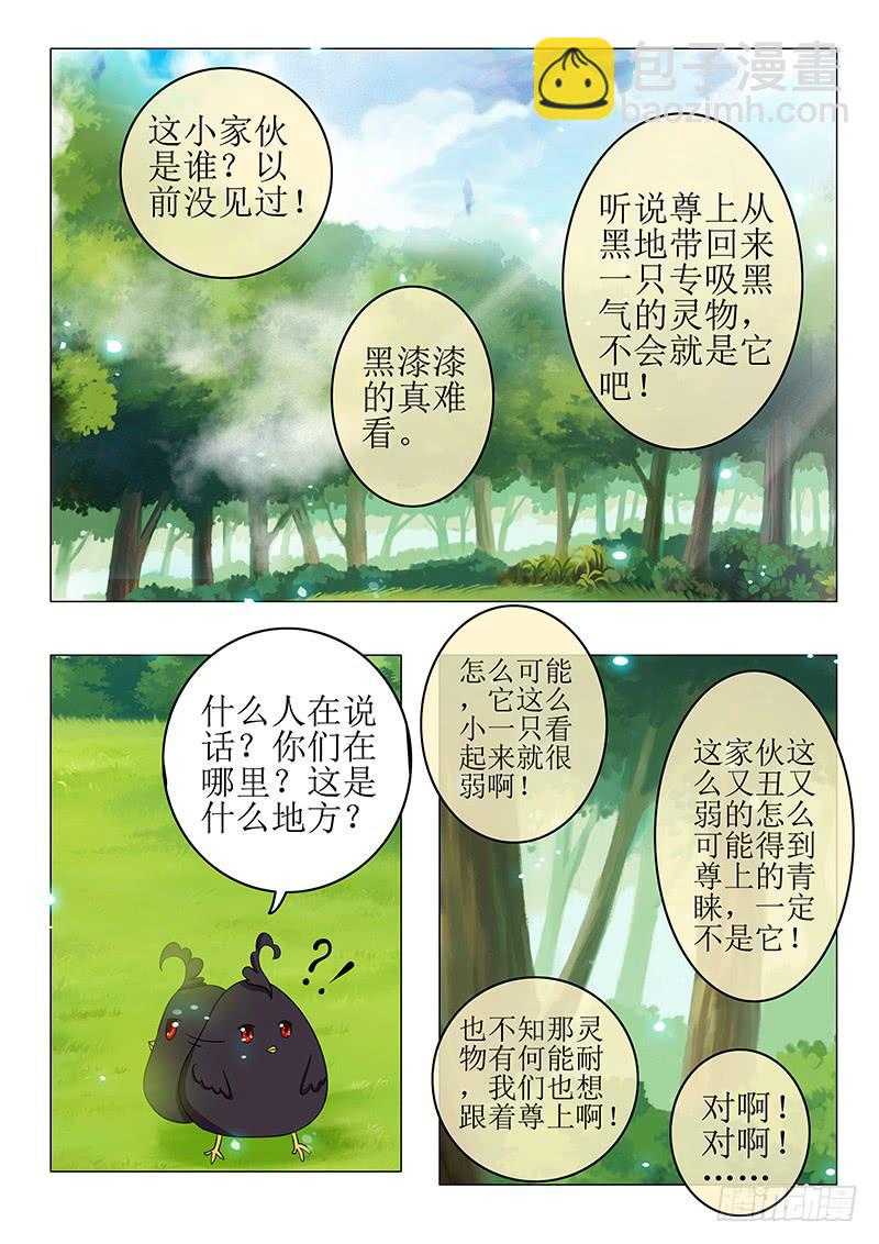 《此符已开光》第七十九章 第2页