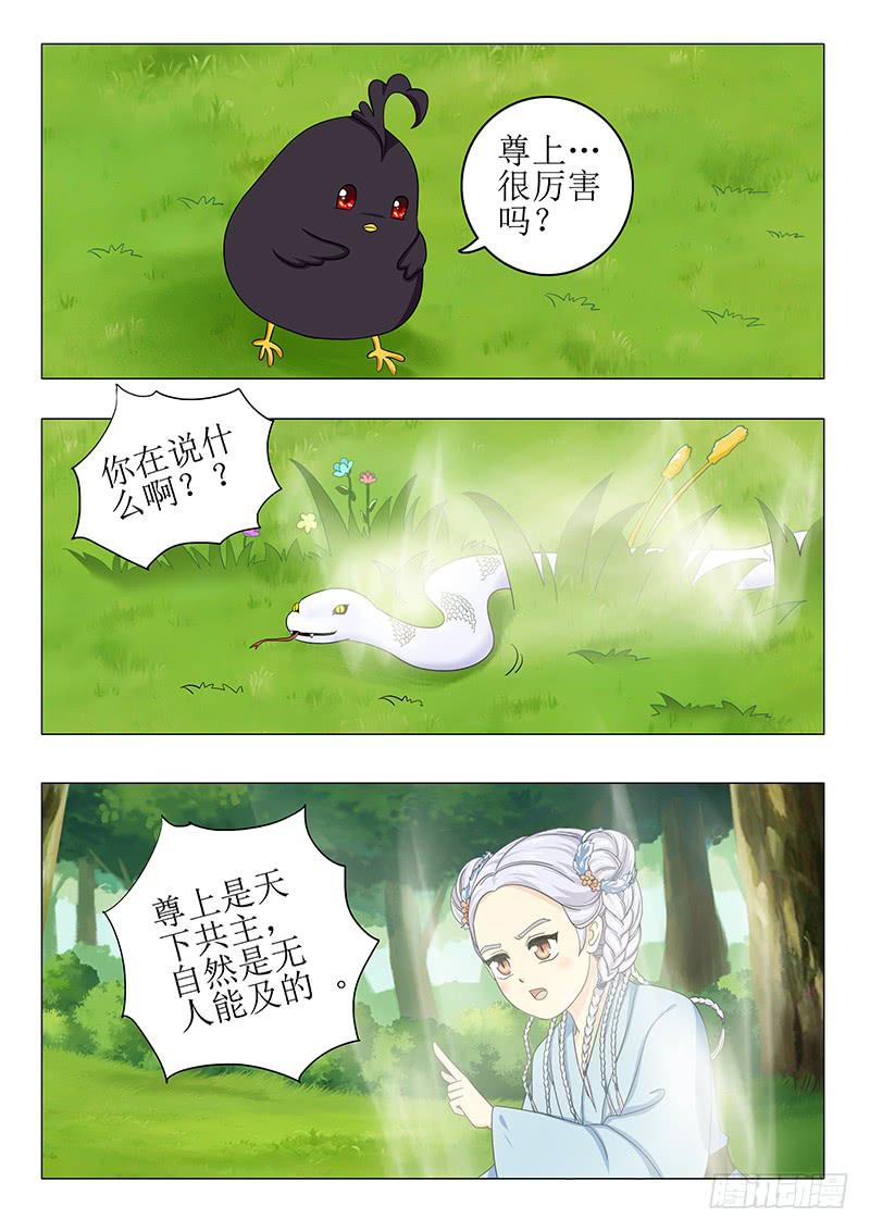 《此符已开光》第七十九章 第3页