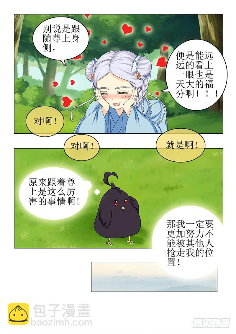 《此符已开光》第七十九章 第4页