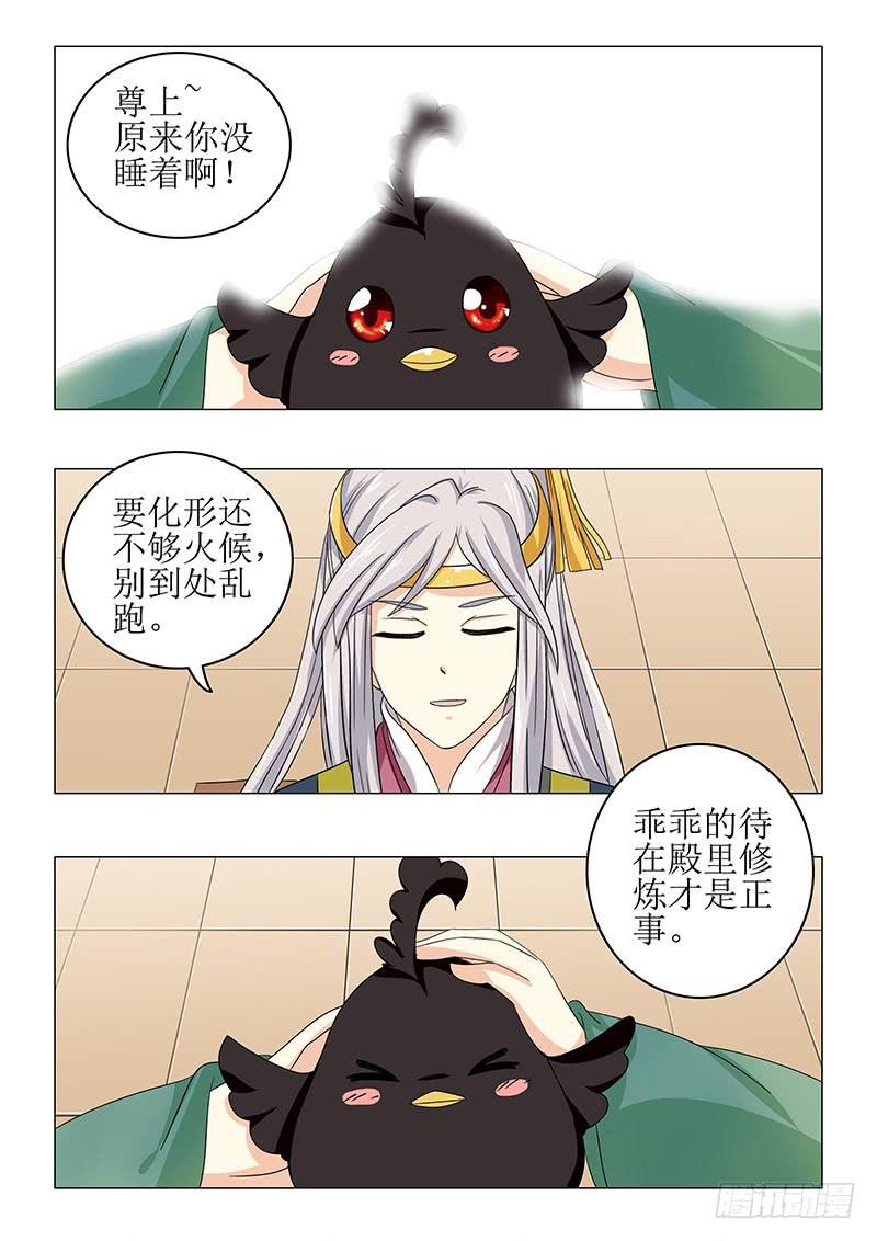 《此符已开光》第七十九章 第8页