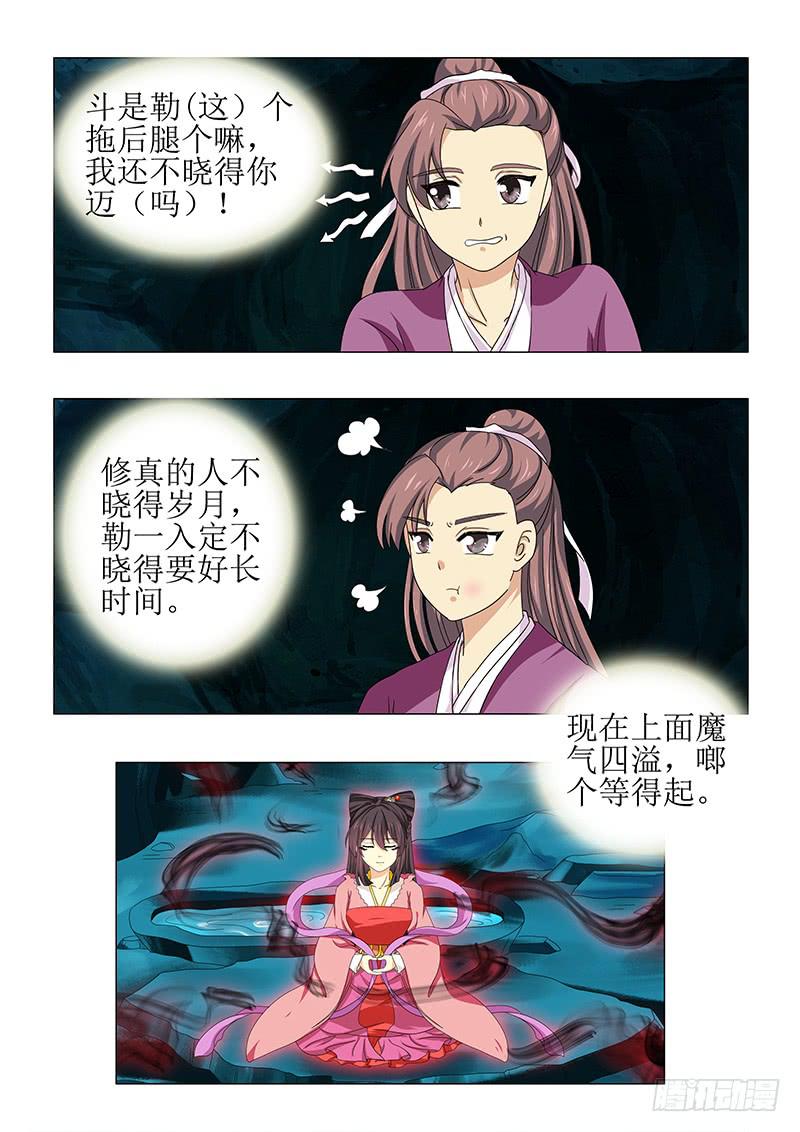 《此符已开光》第七十八章 第11页