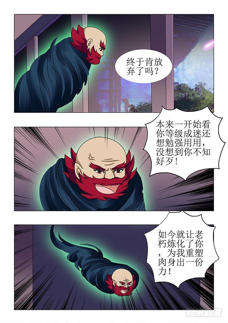 《此符已开光》第七十八章 第3页