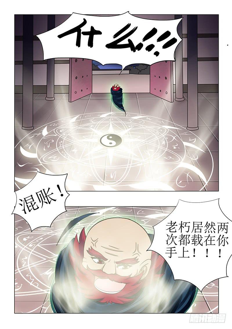 《此符已开光》第七十八章 第5页
