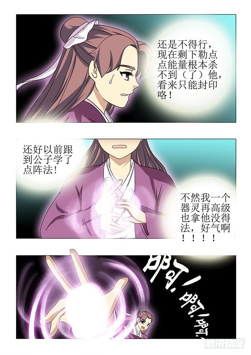 《此符已开光》第七十八章 第6页