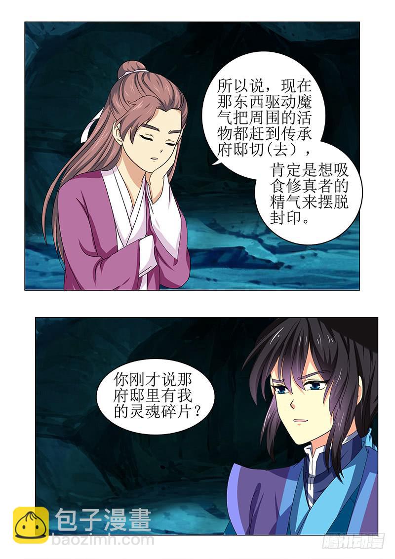 《此符已开光》第七十八章 第8页